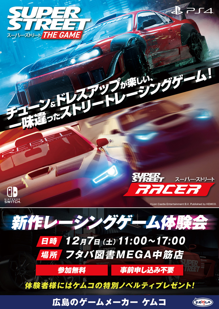 ケムコの新作ストリートレーシングゲーム スーパー ストリート The Game スーパー ストリート Racer 地元広島で初の体験会実施決定