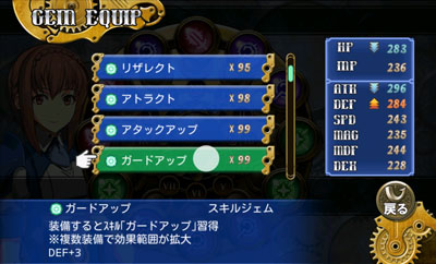 ジェム装備