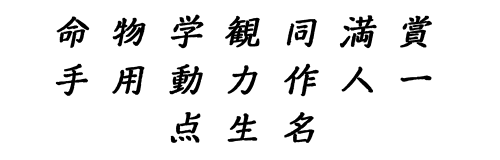 漢字一覧