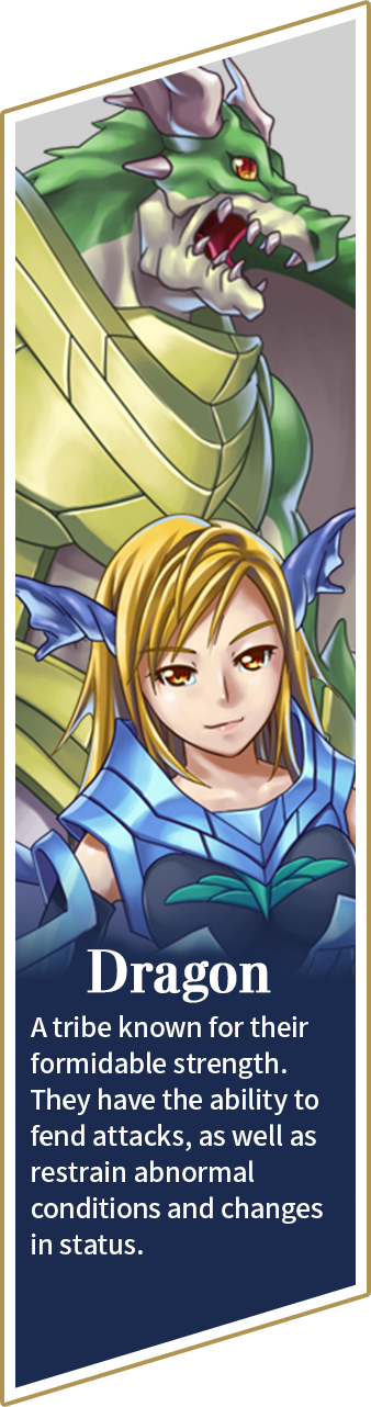 ドラゴン